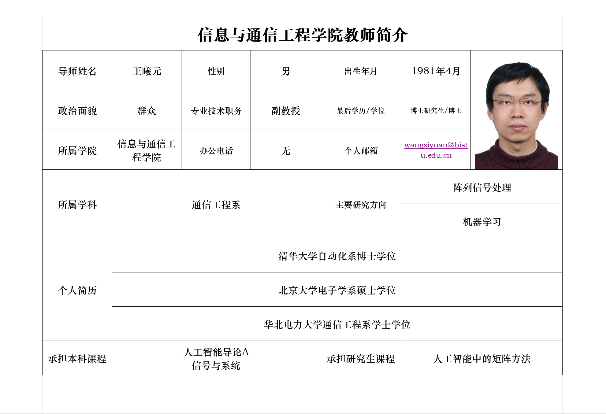 王曦元.png