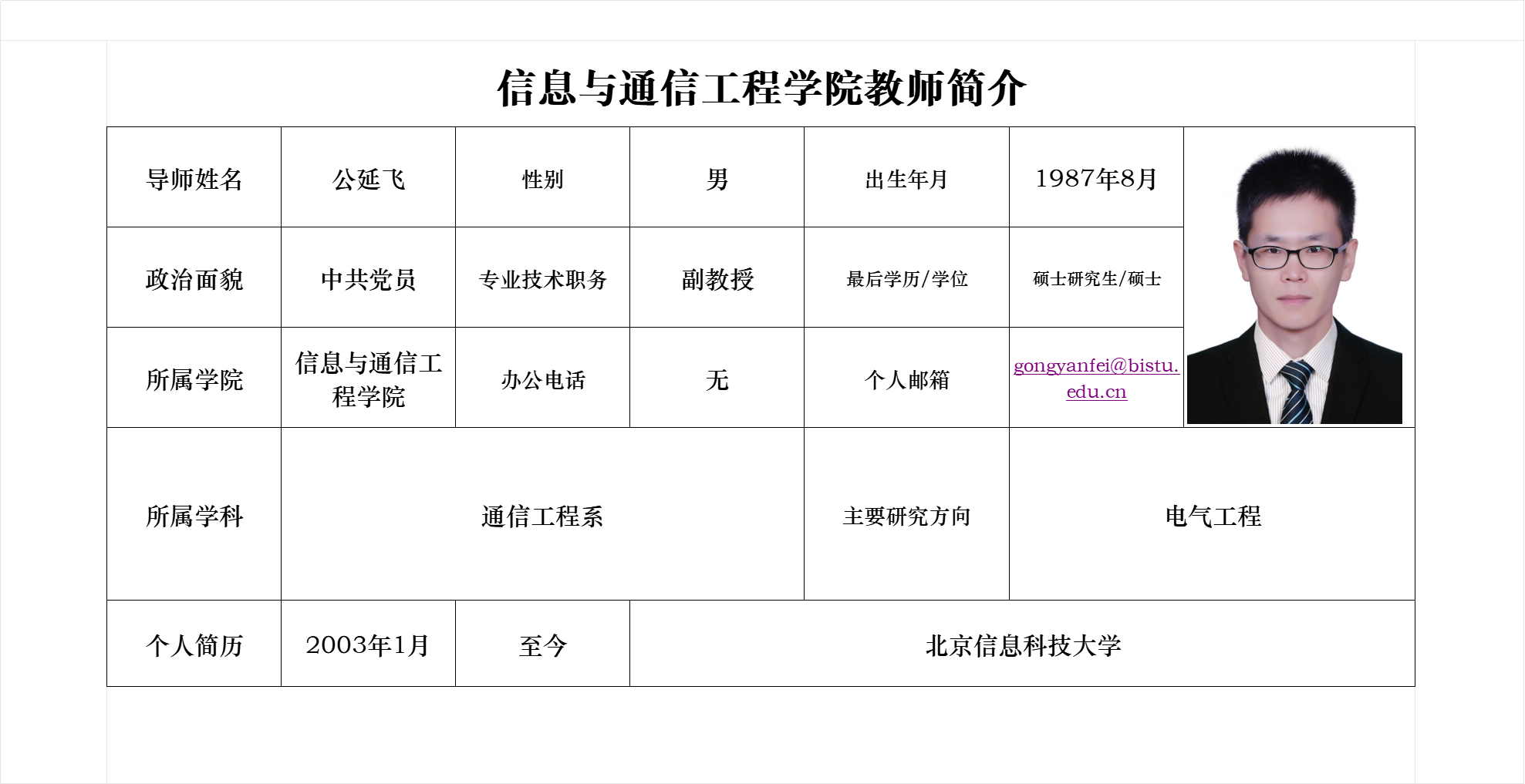 公延飞.png