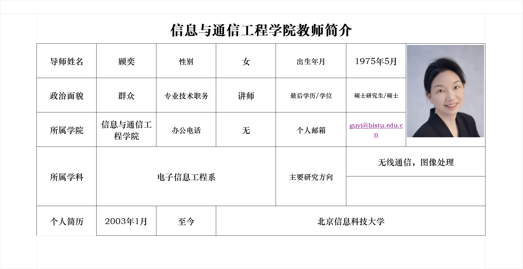 顾奕.png